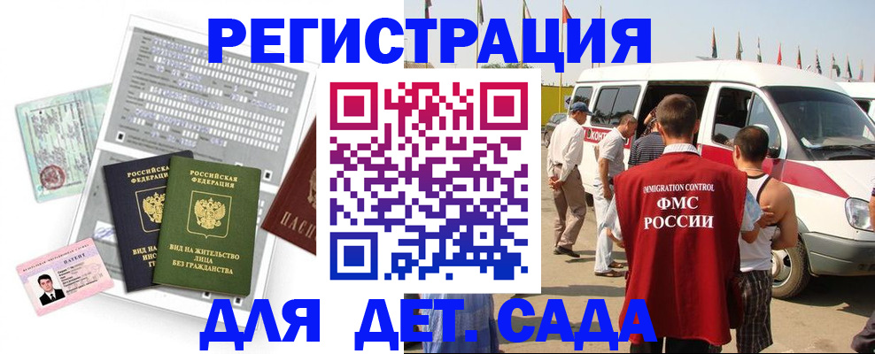 временная регистрация для школы в Избербаше