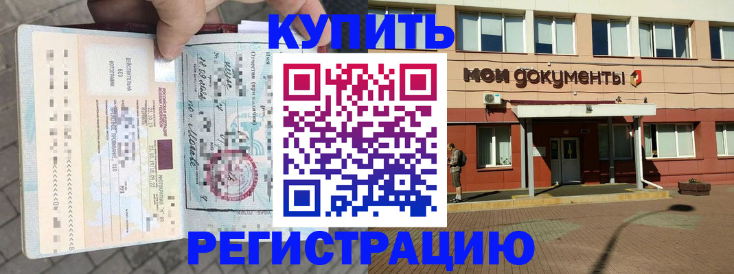 временная регистрация 2025 в Избербаше