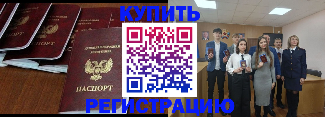 временная регистрация купить в Избербаше