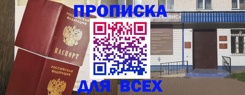 прописка от собственника в Избербаше
