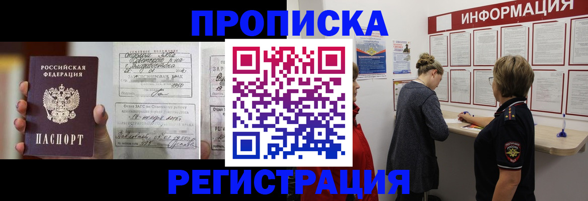 прописка поиск в Избербаше