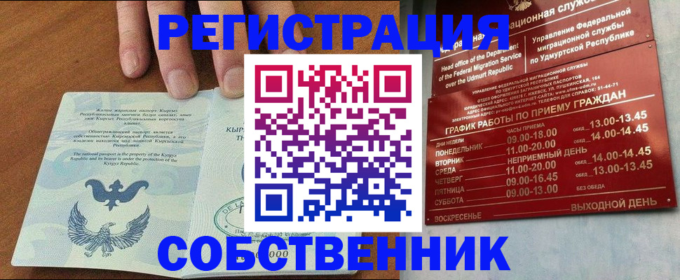 прописка поиск в Избербаше