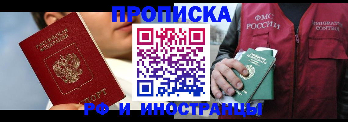 где прописаться в Избербаше