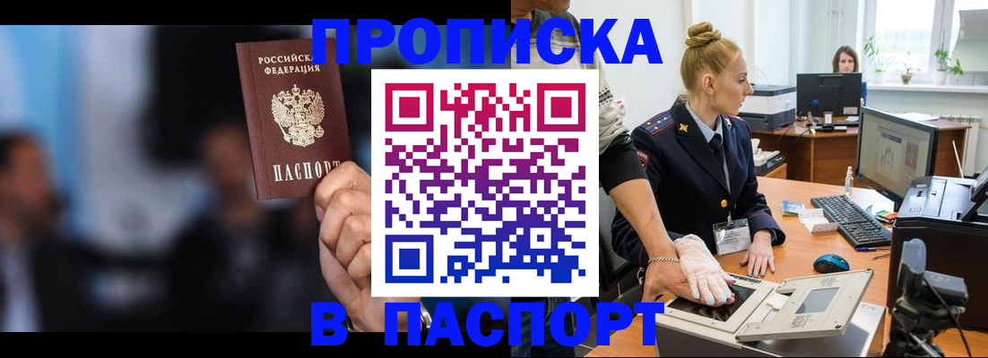 временная регистрация законно в Избербаше