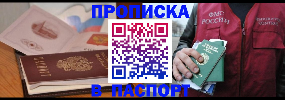 временная регистрация недорого в Избербаше