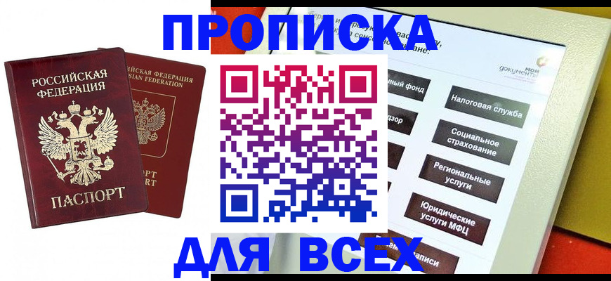 временная регистрация собственник в Избербаше