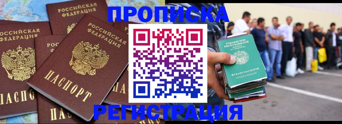временная регистрация недорого в Избербаше