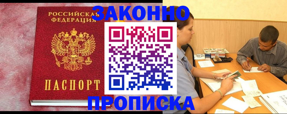 прописка гарантия в Избербаше
